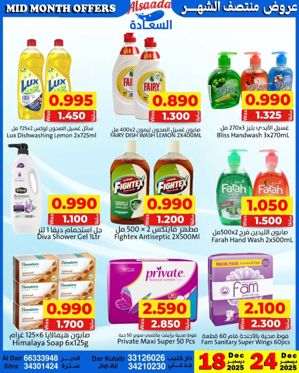 Ofertas de Mercados Al Saada Bahréin de 18 a 24 diciembre 2025 Descuentos de mitad de mes - Mercados Al Saada - Bahréin - 18 diciembre 2025 – 24 diciembre 2025 - Página 5