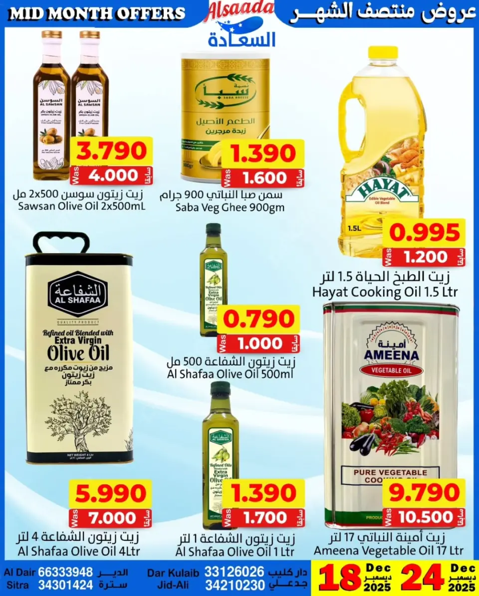 Ofertas de Mercados Al Saada Bahréin de 18 a 24 diciembre 2025 Descuentos de mitad de mes - Mercados Al Saada - Bahréin - 18 diciembre 2025 – 24 diciembre 2025 - Página 12