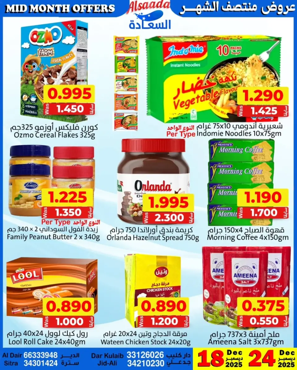 Ofertas de Mercados Al Saada Bahréin de 18 a 24 diciembre 2025 Descuentos de mitad de mes - Mercados Al Saada - Bahréin - 18 diciembre 2025 – 24 diciembre 2025 - Página 11