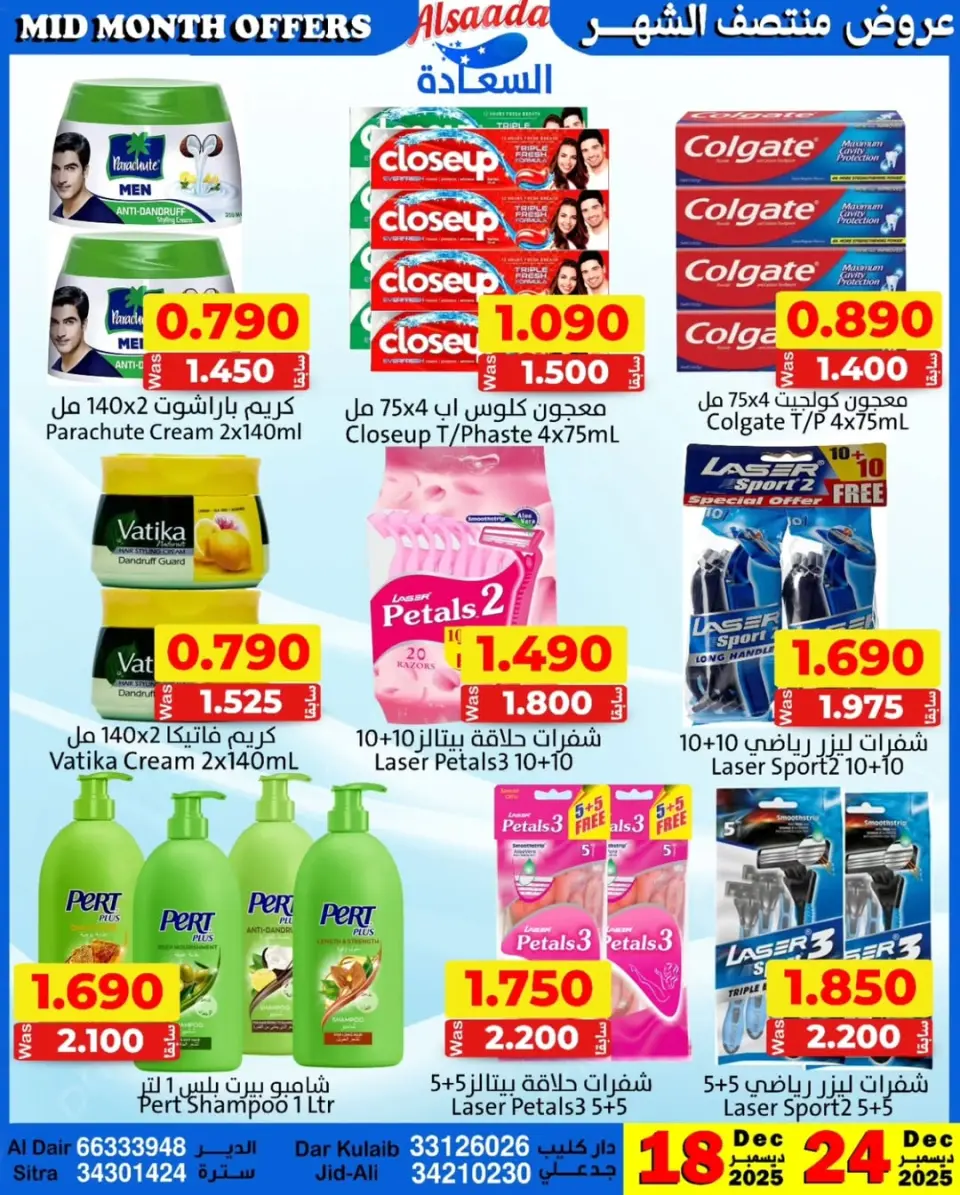 Ofertas de Mercados Al Saada Bahréin de 18 a 24 diciembre 2025 Descuentos de mitad de mes - Mercados Al Saada - Bahréin - 18 diciembre 2025 – 24 diciembre 2025 - Página 7