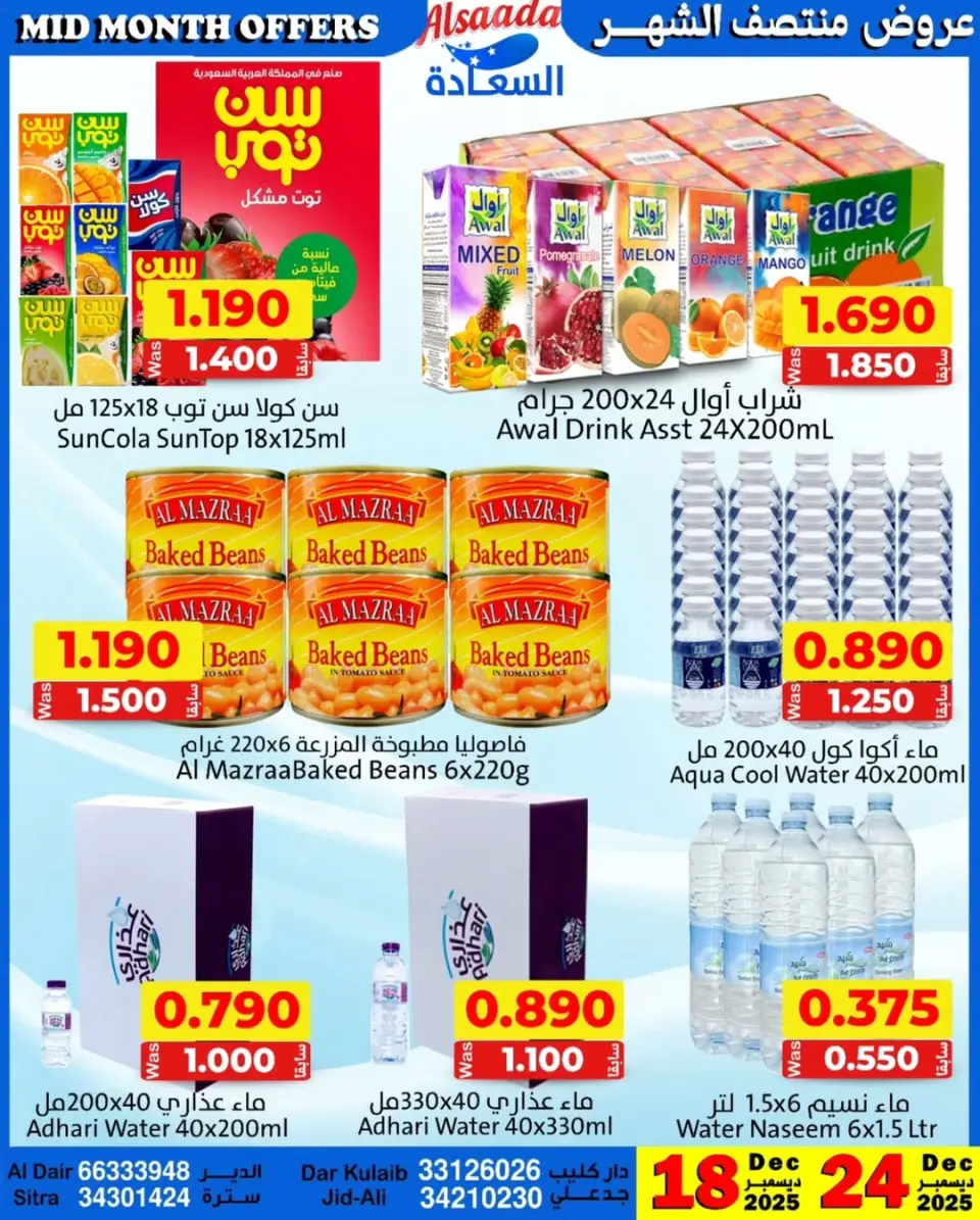 Ofertas de Mercados Al Saada Bahréin de 18 a 24 diciembre 2025 Descuentos de mitad de mes - Mercados Al Saada - Bahréin - 18 diciembre 2025 – 24 diciembre 2025 - Página 13