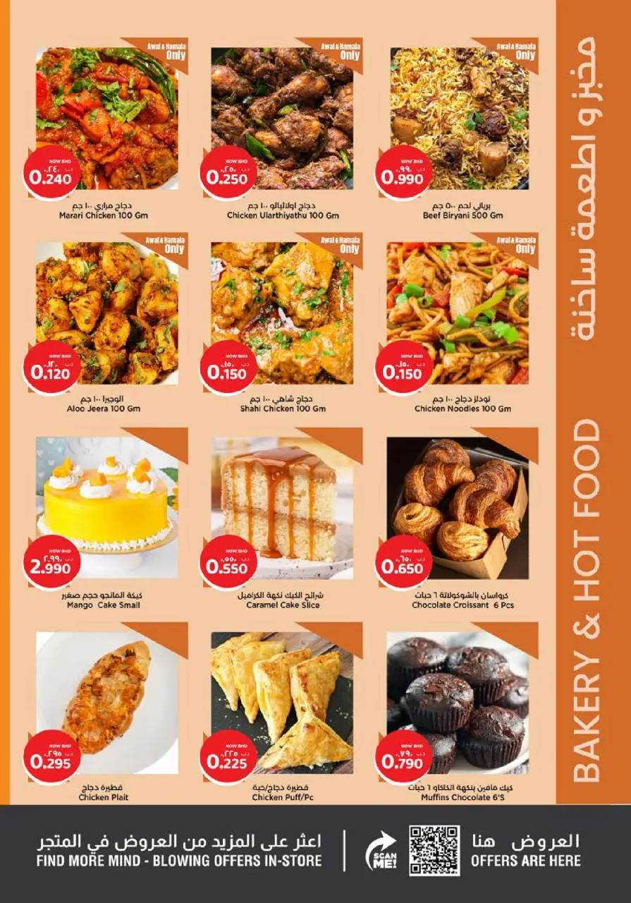 Nesto Bahrain Offers from 18 to 31 December 2025 Winter heating offers - Nesto - Bahrain - 18 December 2025 – 31 December 2025 - Page 11