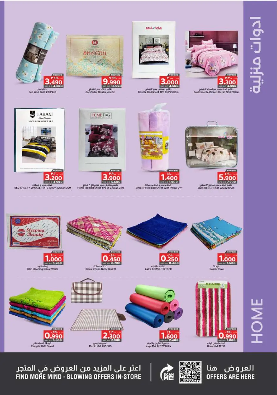 Nesto Bahrain Offers from 18 to 31 December 2025 Winter heating offers - Nesto - Bahrain - 18 December 2025 – 31 December 2025 - Page 21