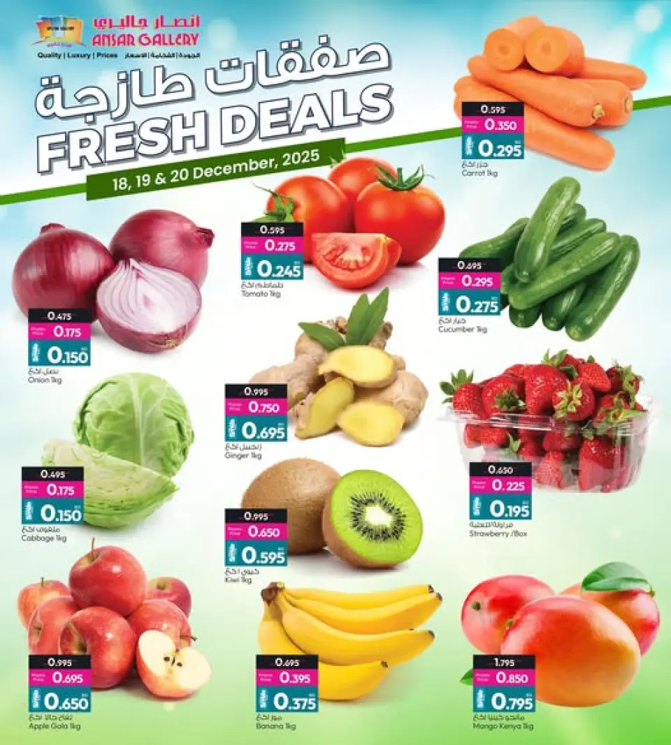 عروض أنصار جاليرى البحرين من 18 حتى 20 ديسمبر 2025 صفقات طازجة - أنصار جاليرى - البحرين - 18 ديسمبر 2025 – 20 ديسمبر 2025 - صفحة 2