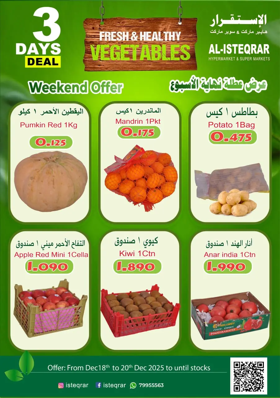 عروض الإستقرار هايبر ماركت عمان من 18 حتى 20 ديسمبر 2025 عروض 3 أيام