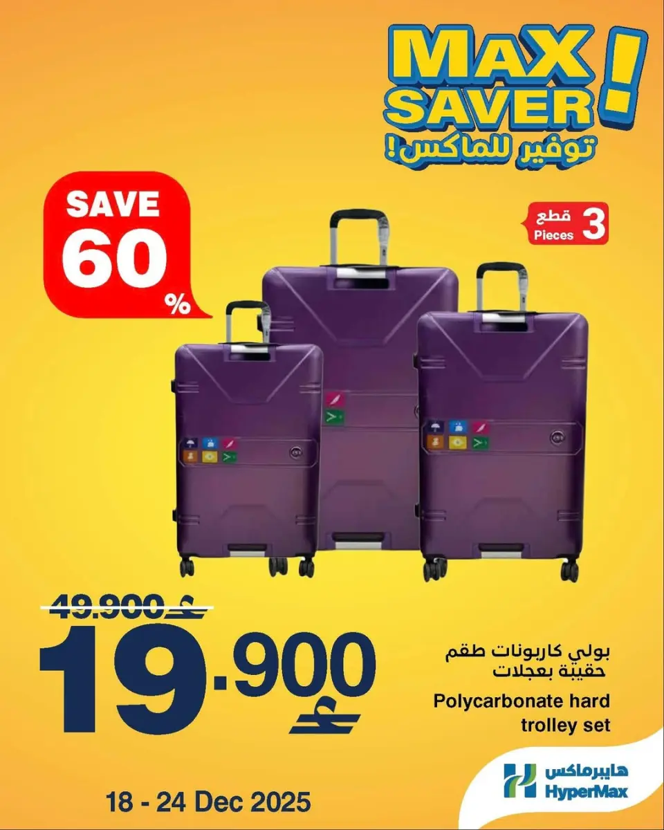 Ofertas de HyperMax Oman de 18 a 24 diciembre 2025 Ofertas de máximo ahorro - Página 5