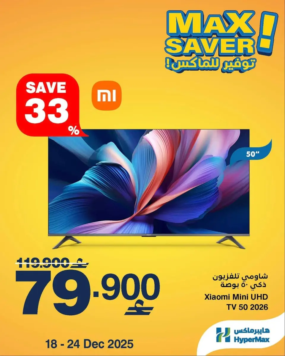Ofertas de HyperMax Oman de 18 a 24 diciembre 2025 Ofertas de máximo ahorro - Página 4