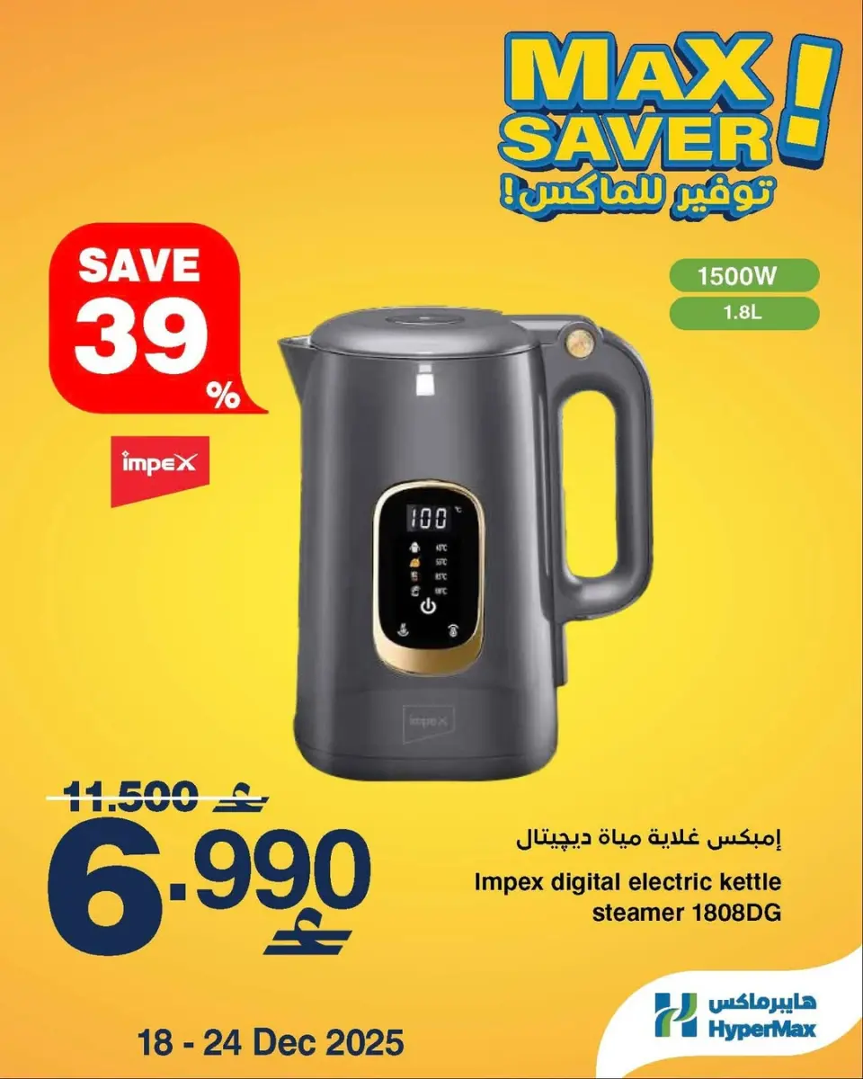 Ofertas de HyperMax Oman de 18 a 24 diciembre 2025 Ofertas de máximo ahorro - Página 3