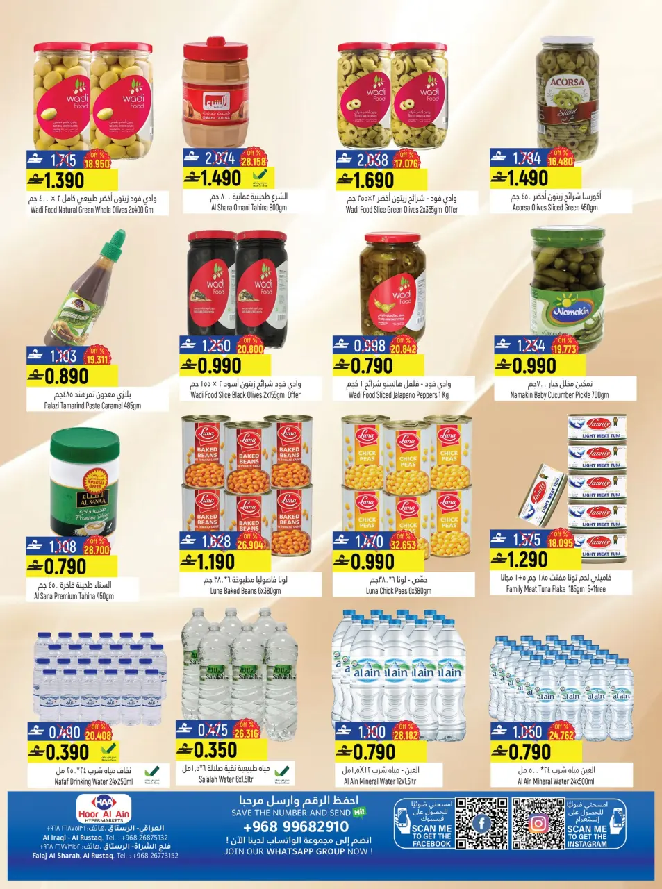 Offres Hypermarché Hoor Al Ain  Al Rustaq   de 18 décembre à 3 janvier Offres de fin d'année - Page 19