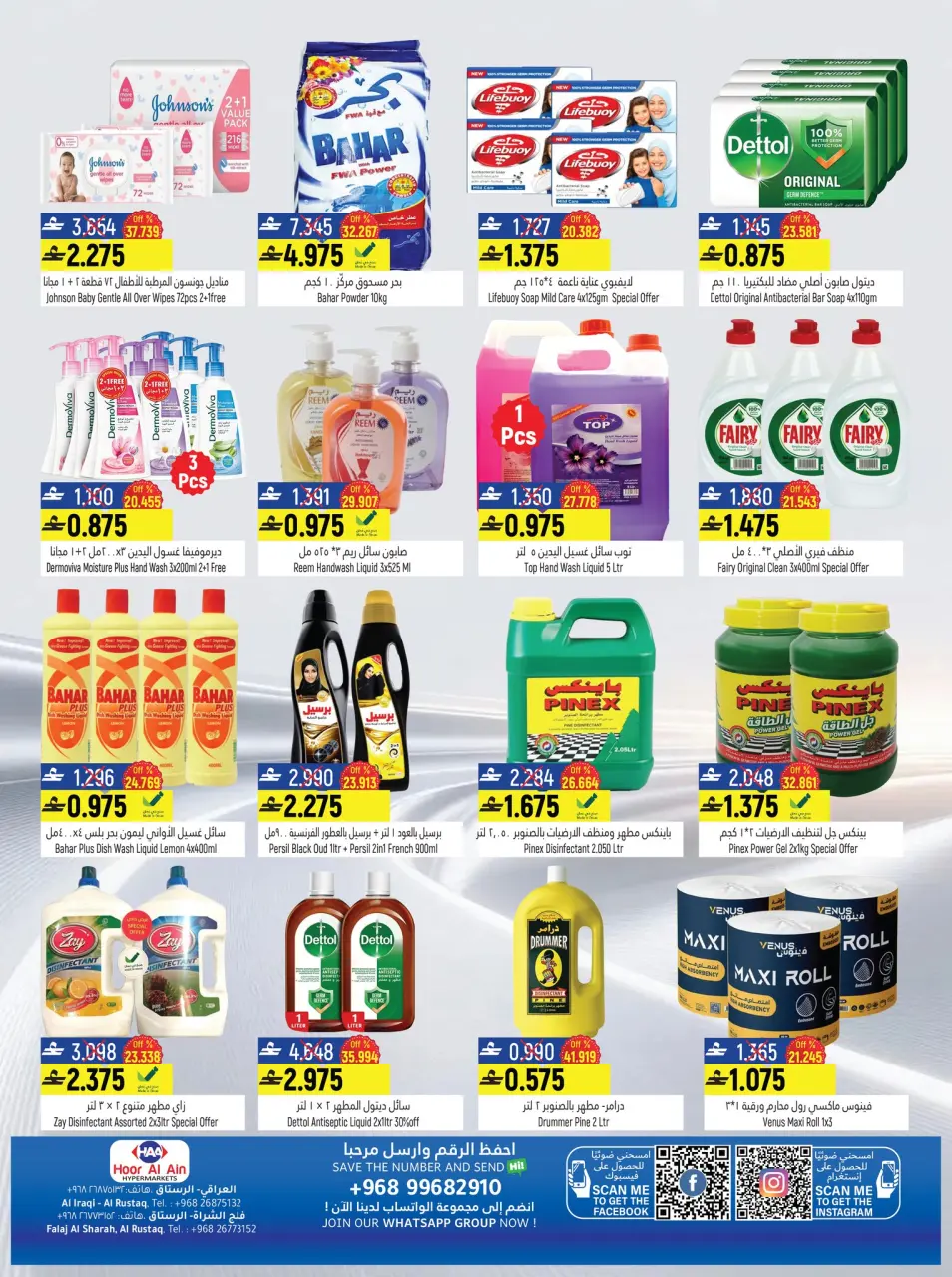 Offres Hypermarché Hoor Al Ain  Al Rustaq   de 18 décembre à 3 janvier Offres de fin d'année - Page 10