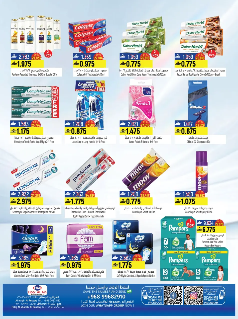 Offres Hypermarché Hoor Al Ain  Al Rustaq   de 18 décembre à 3 janvier Offres de fin d'année - Page 11