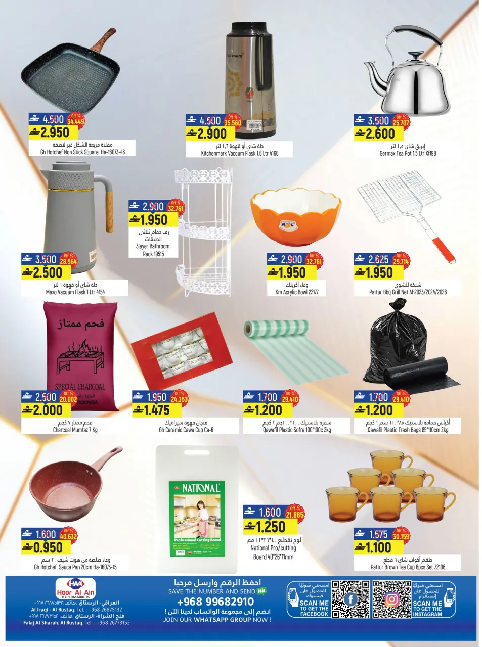 Offres Hypermarché Hoor Al Ain  Al Rustaq   de 18 décembre à 3 janvier Offres de fin d'année - Page 7