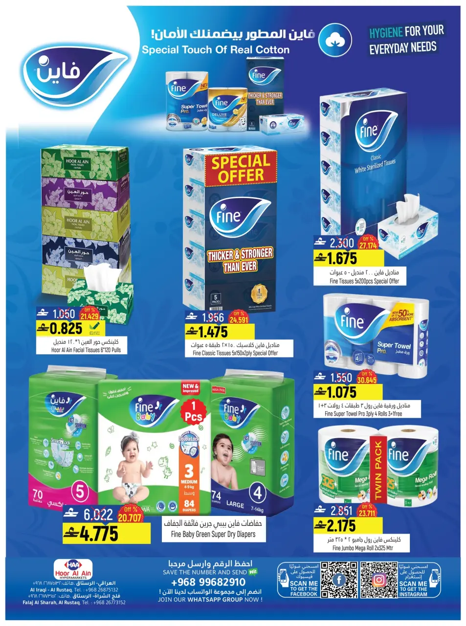 Offres Hypermarché Hoor Al Ain  Al Rustaq   de 18 décembre à 3 janvier Offres de fin d'année - Page 9