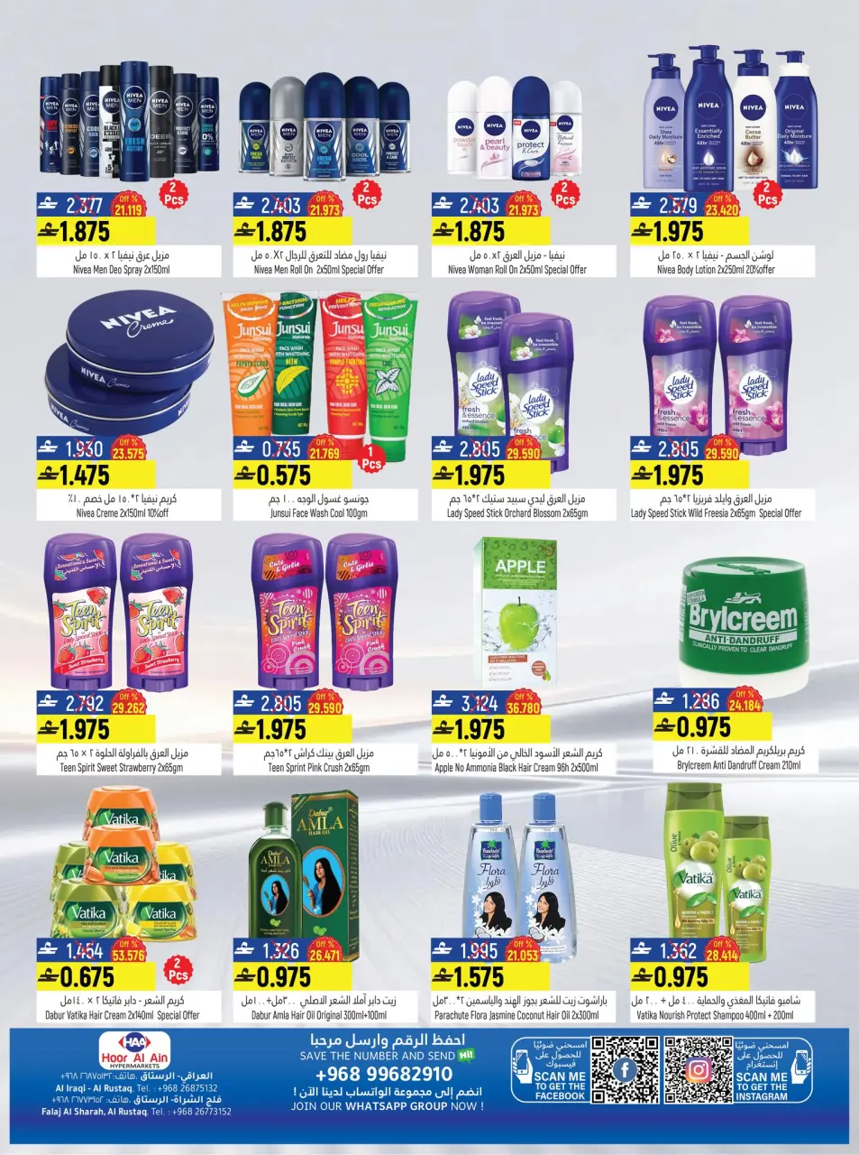 Offres Hypermarché Hoor Al Ain  Al Rustaq   de 18 décembre à 3 janvier Offres de fin d'année - Page 12