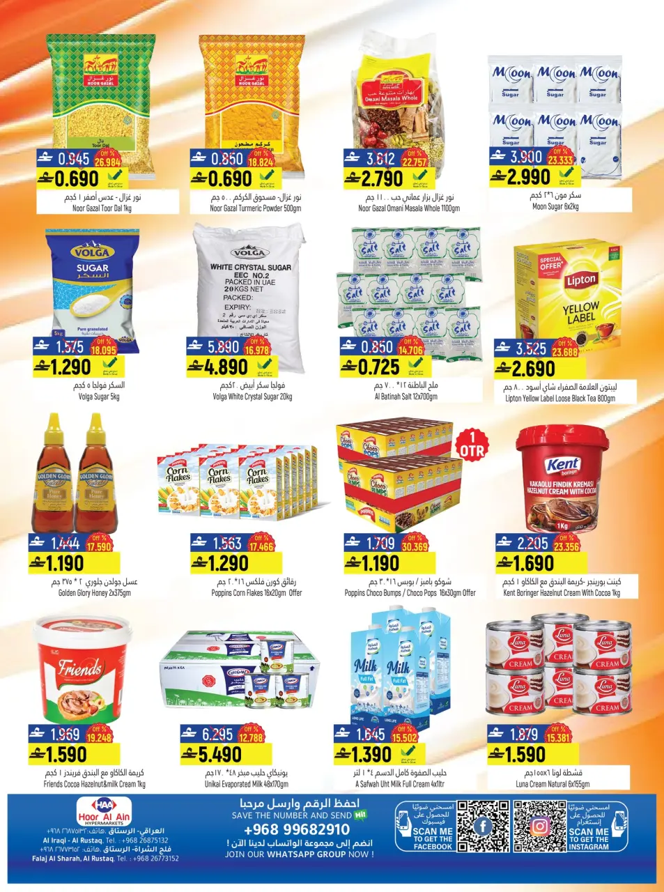 Offres Hypermarché Hoor Al Ain  Al Rustaq   de 18 décembre à 3 janvier Offres de fin d'année - Page 22