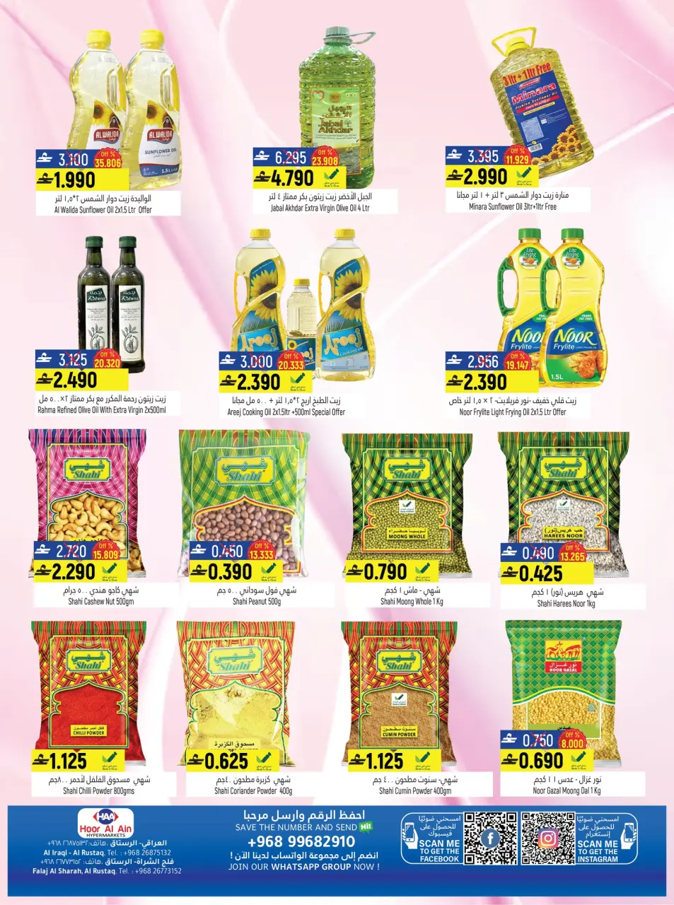 Offres Hypermarché Hoor Al Ain  Al Rustaq   de 18 décembre à 3 janvier Offres de fin d'année - Page 23