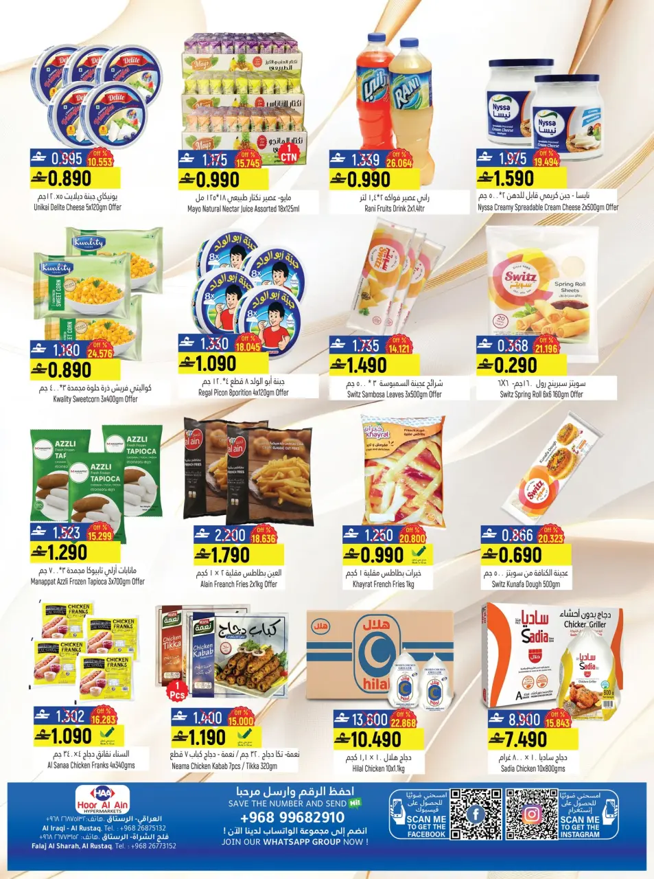 Offres Hypermarché Hoor Al Ain  Al Rustaq   de 18 décembre à 3 janvier Offres de fin d'année - Page 18