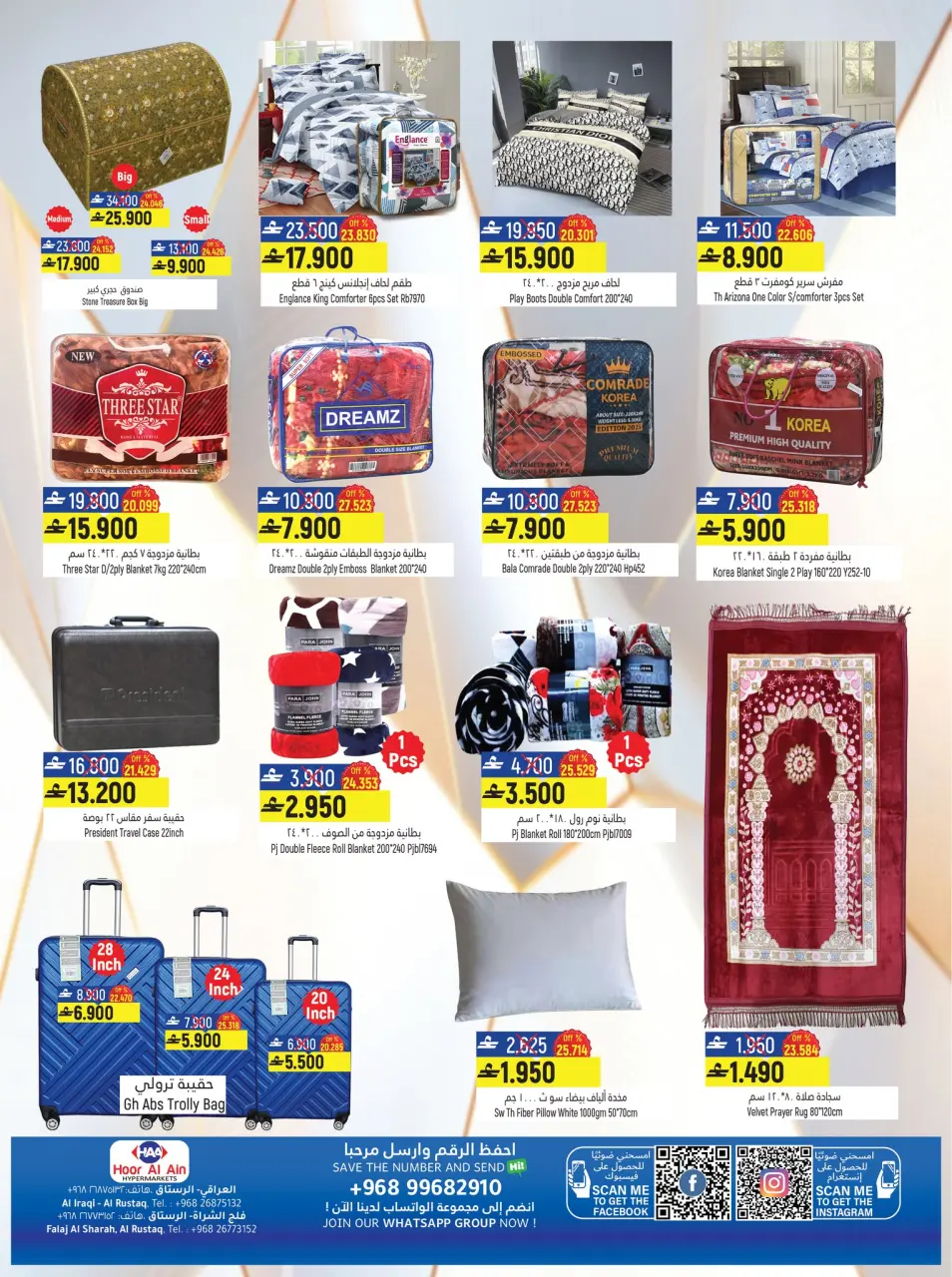 Offres Hypermarché Hoor Al Ain  Al Rustaq   de 18 décembre à 3 janvier Offres de fin d'année - Page 6