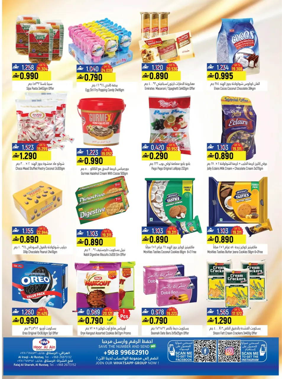 Offres Hypermarché Hoor Al Ain  Al Rustaq   de 18 décembre à 3 janvier Offres de fin d'année - Page 21