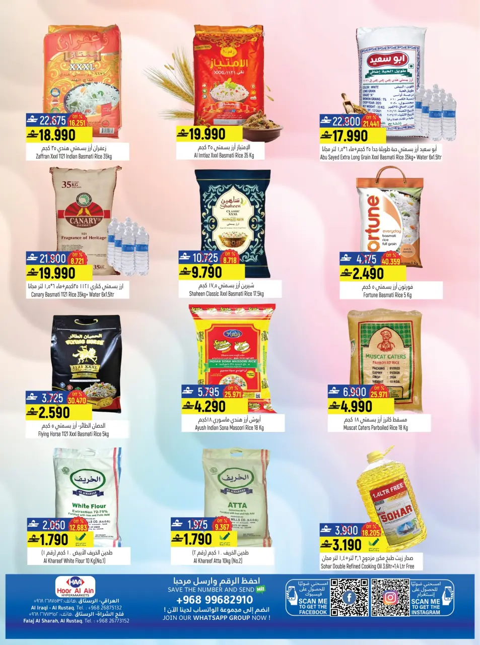 Offres Hypermarché Hoor Al Ain  Al Rustaq   de 18 décembre à 3 janvier Offres de fin d'année - Page 24