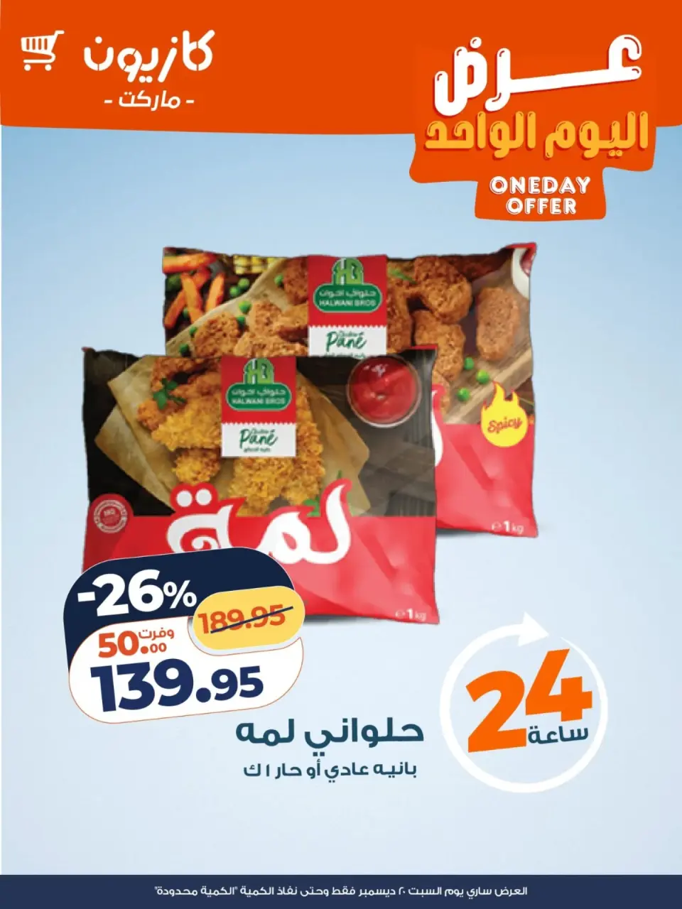 Kazyon Market Egypt Offers Saturday 20 December One day offer - Page 3