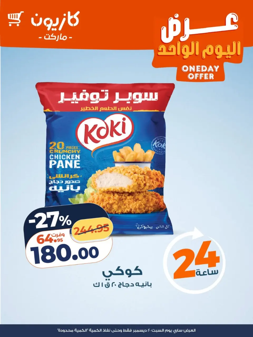 Kazyon Market Egypt Offers Saturday 20 December One day offer - Page 2