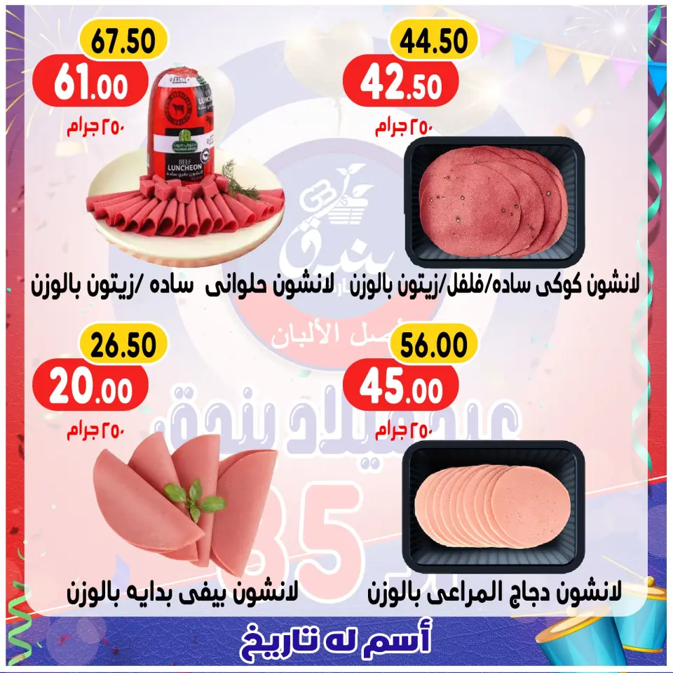 Bondok Market Egypt Offers from 20 to 26 December 2025 Anniversary offers - Page 9