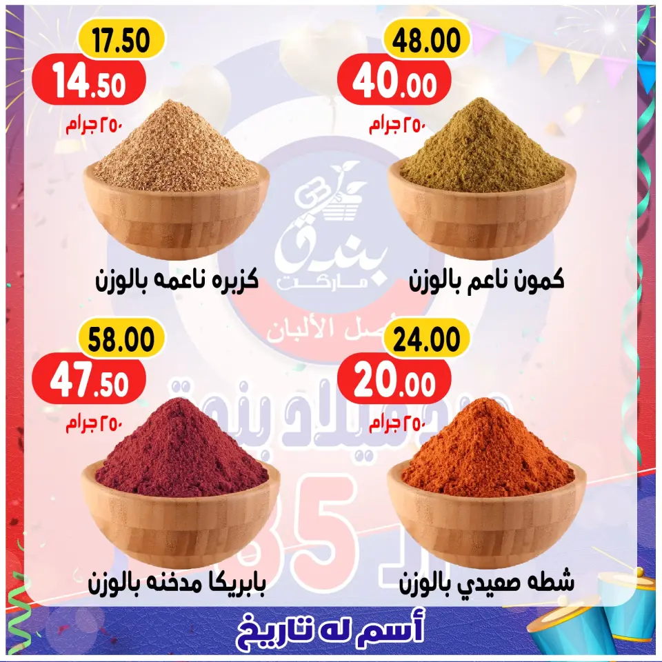 Bondok Market Egypt Offers from 20 to 26 December 2025 Anniversary offers - Page 44