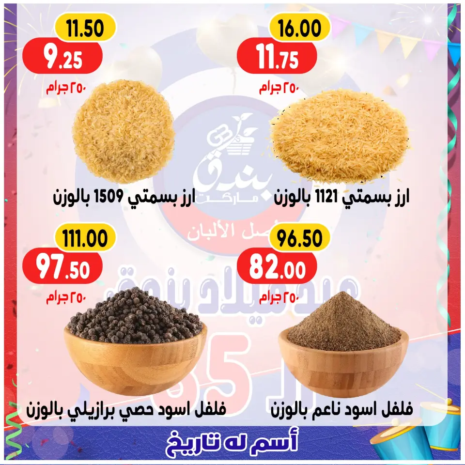 Bondok Market Egypt Offers from 20 to 26 December 2025 Anniversary offers - Page 47