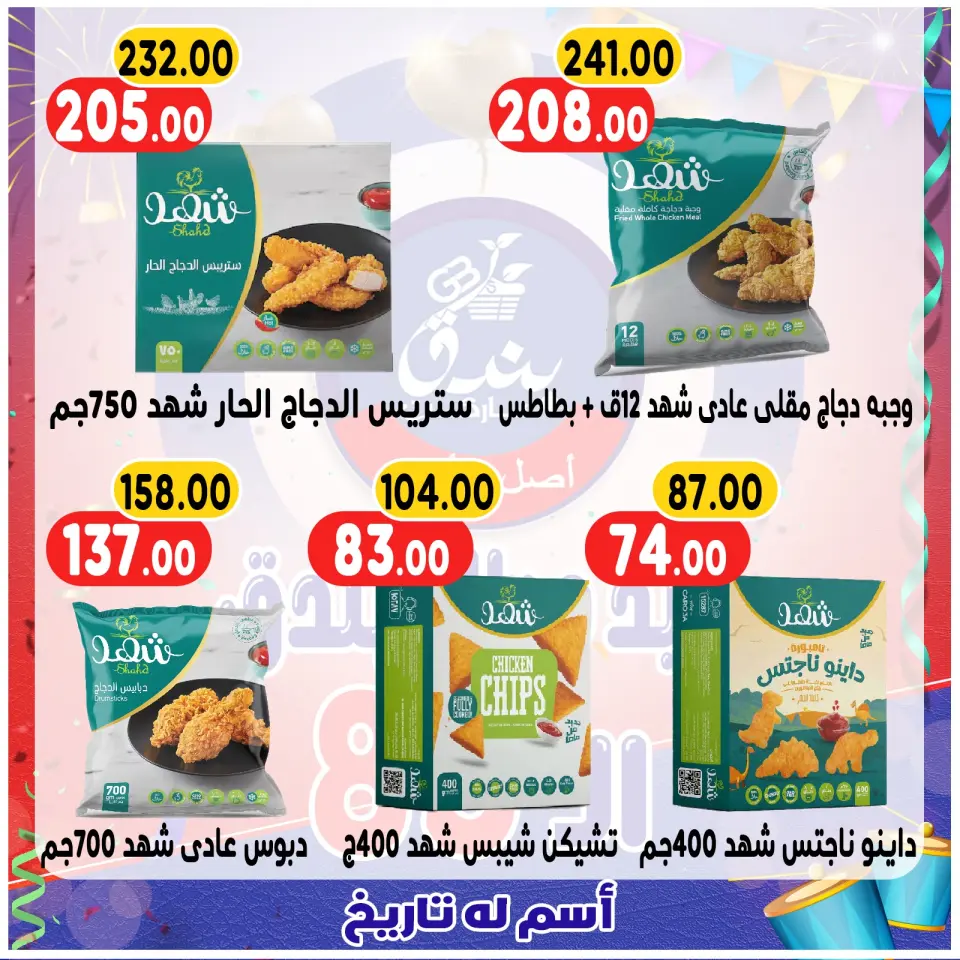Bondok Market Egypt Offers from 20 to 26 December 2025 Anniversary offers - Page 53