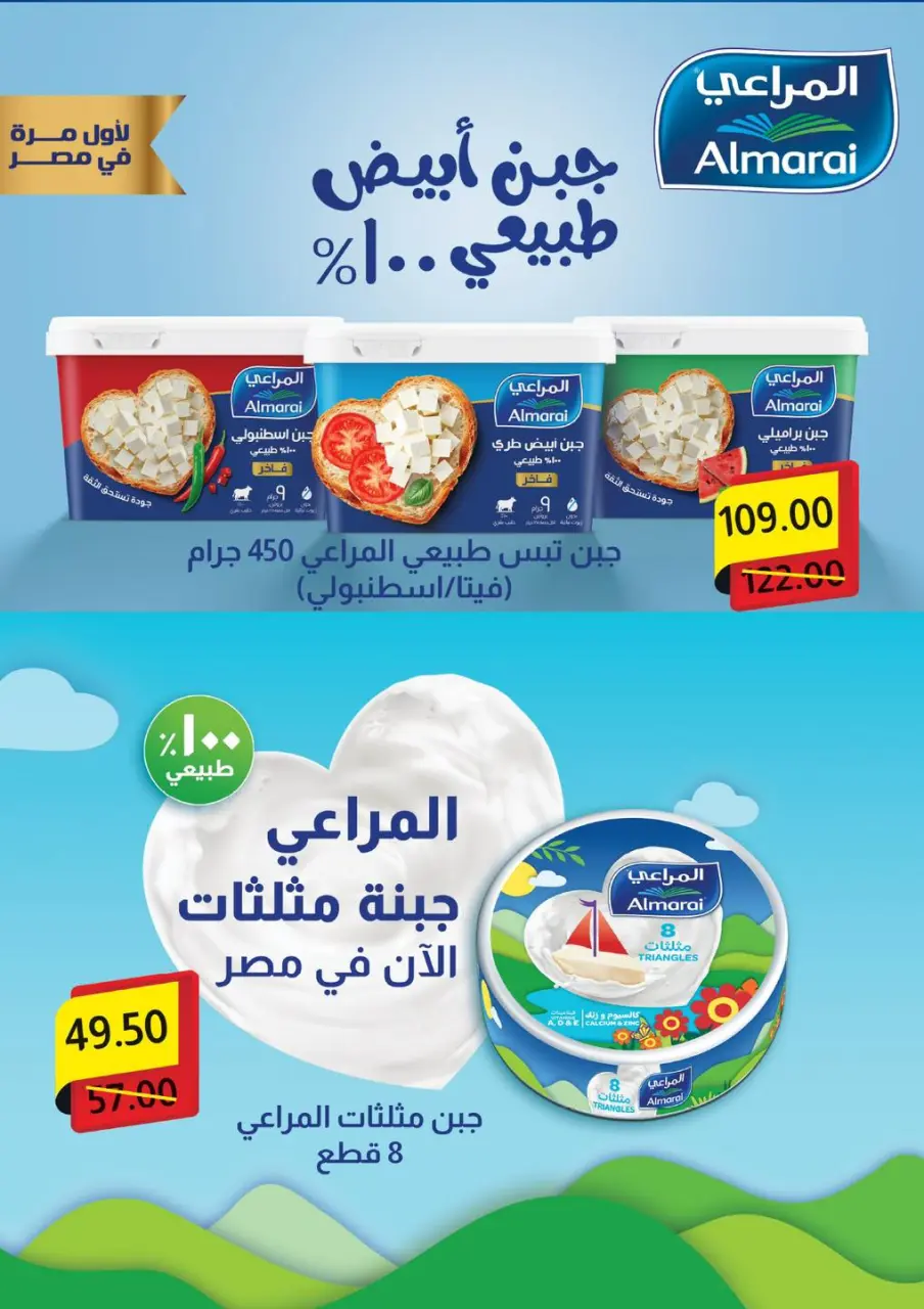 Galhom Market Egypt Offers from 19 December to 9 January 2026 Happy New Year offers - Page 5