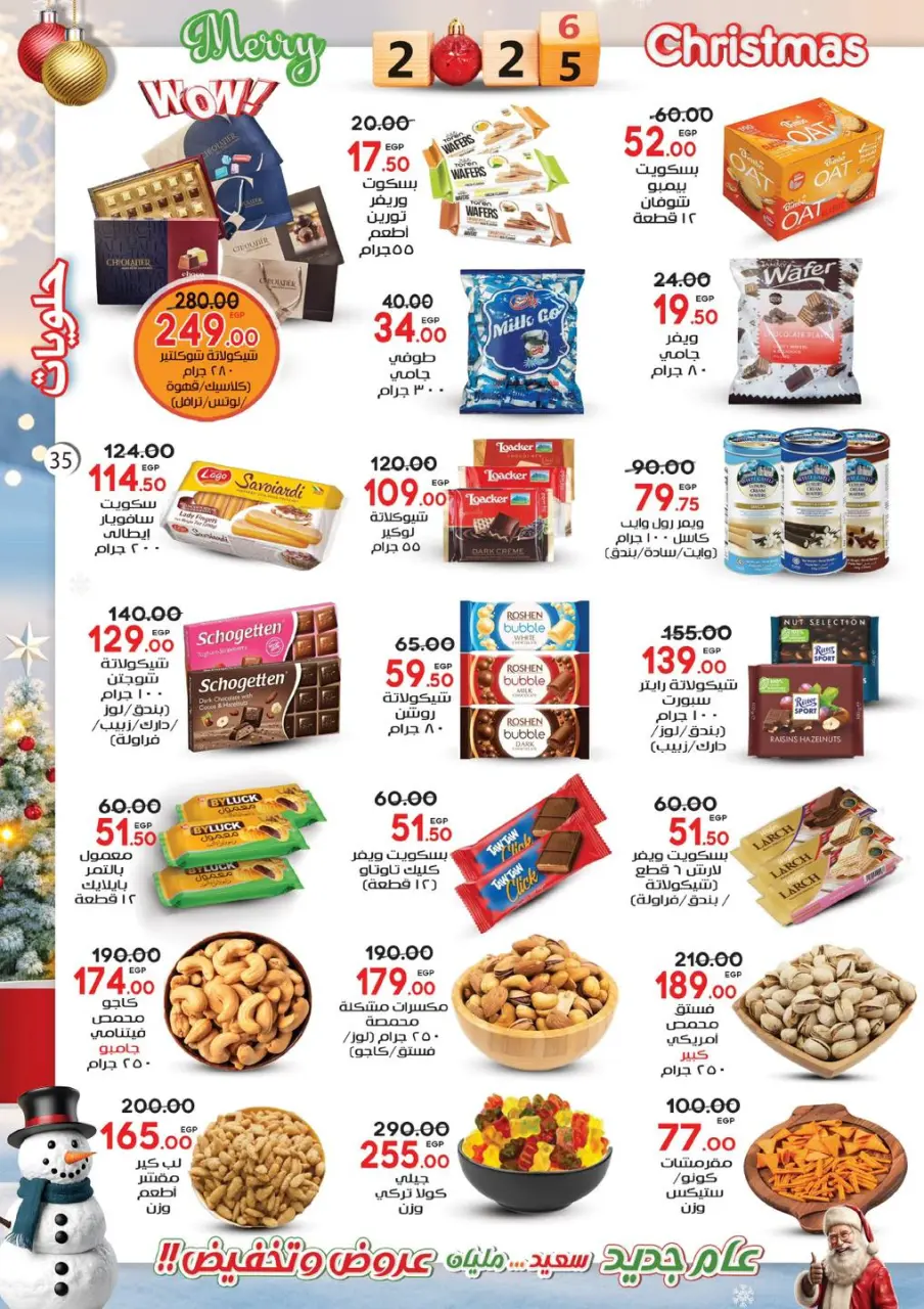 Galhom Market Egypt Offers from 19 December to 9 January 2026 Happy New Year offers - Page 35