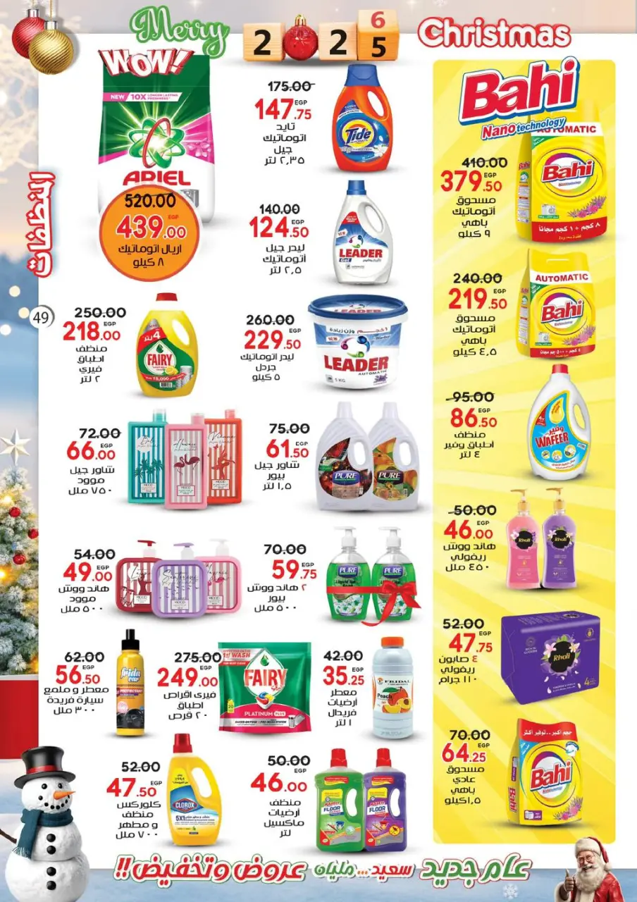 Galhom Market Egypt Offers from 19 December to 9 January 2026 Happy New Year offers - Page 49