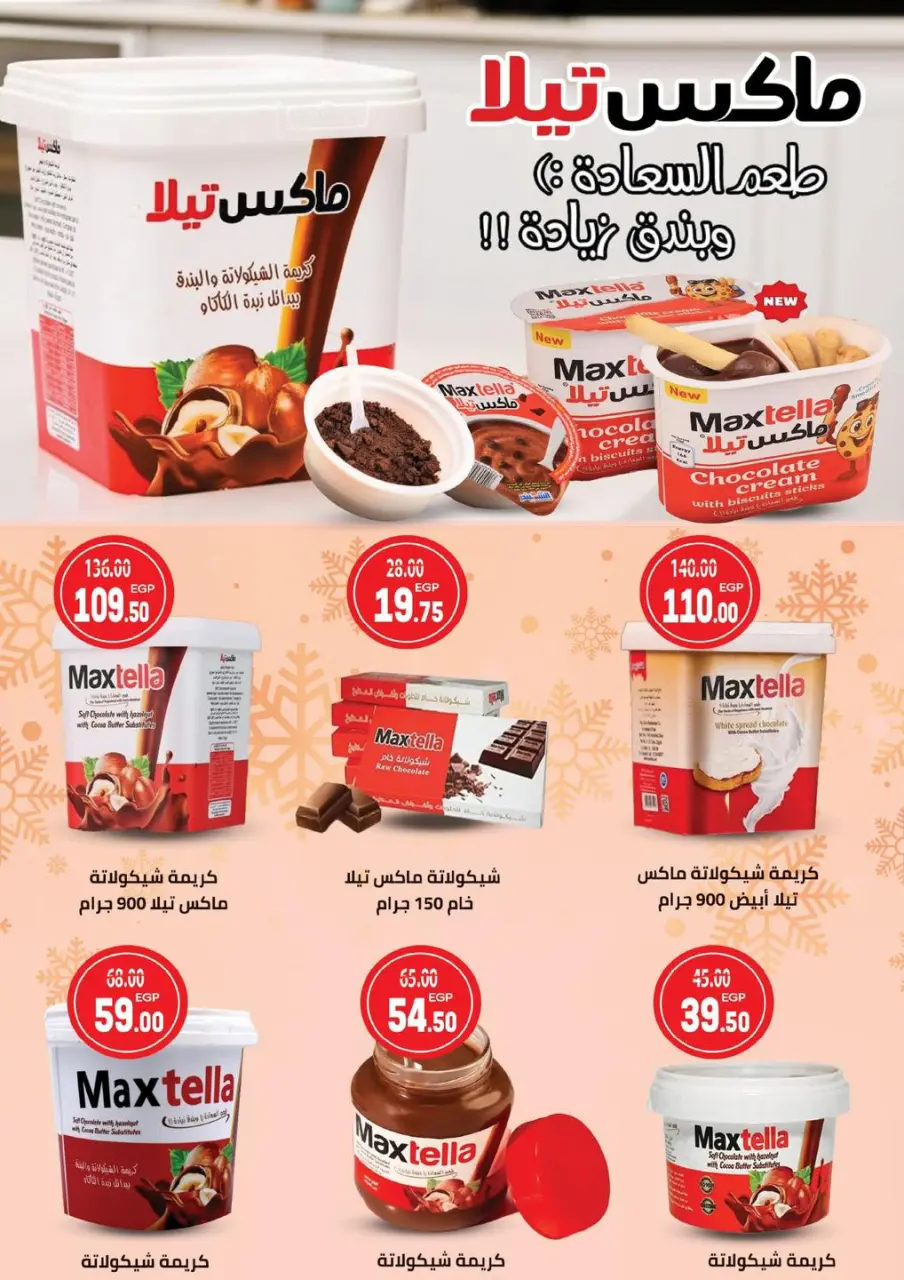 Galhom Market Egypt Offers from 19 December to 9 January 2026 Happy New Year offers - Page 37