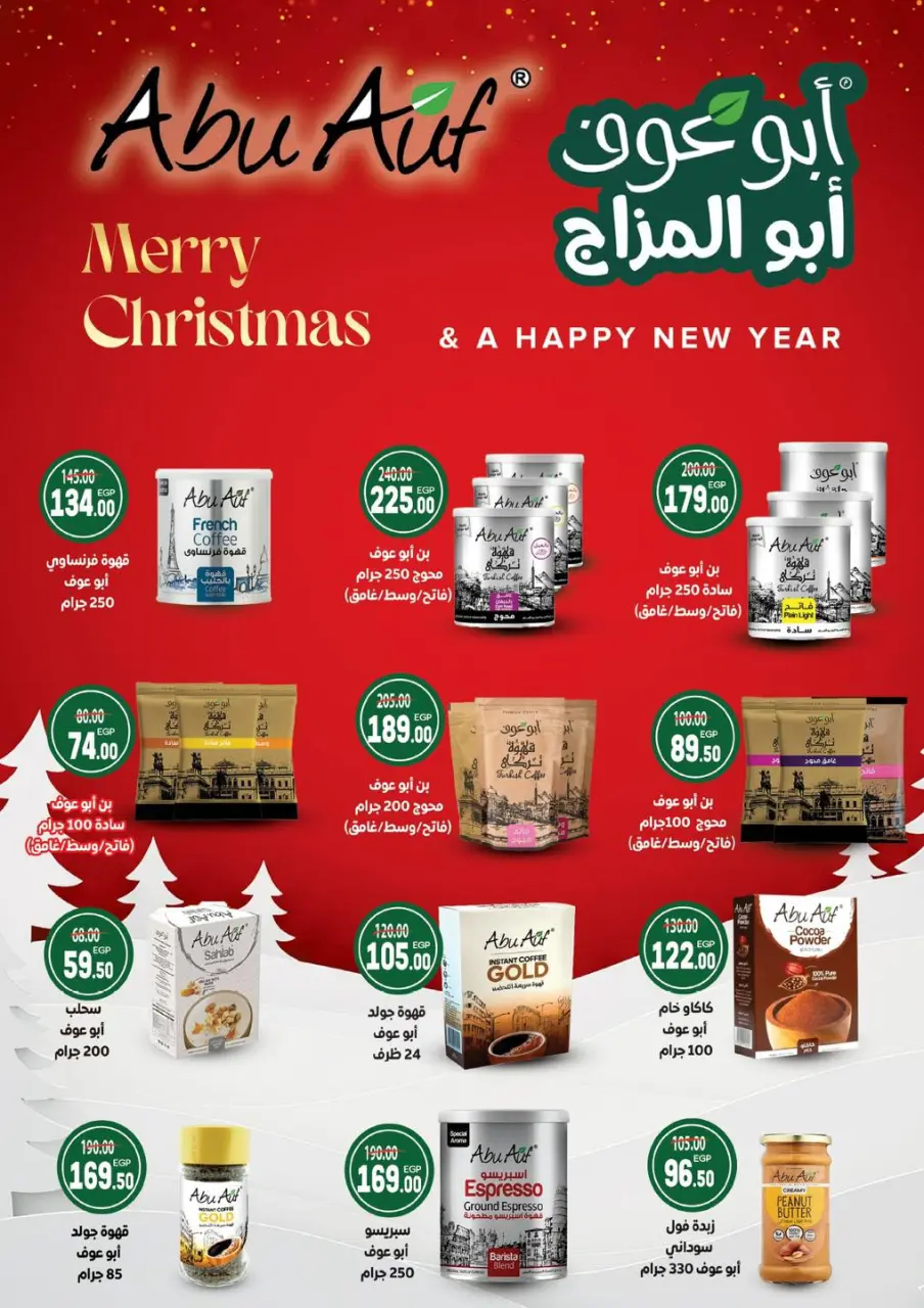 Galhom Market Egypt Offers from 19 December to 9 January 2026 Happy New Year offers - Page 31