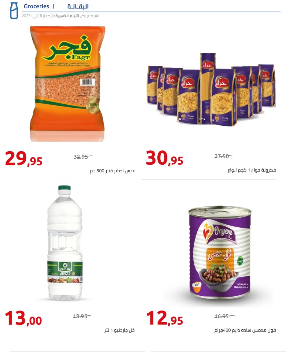 Hyperone Egypt Offers from 19 to 24 December 2025 Golden Friday Deals - Page 25