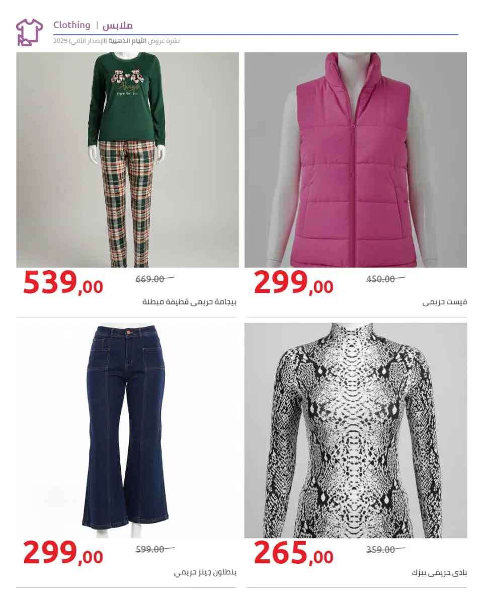 Hyperone Egypt Offers from 19 to 24 December 2025 Golden Friday Deals - Page 39