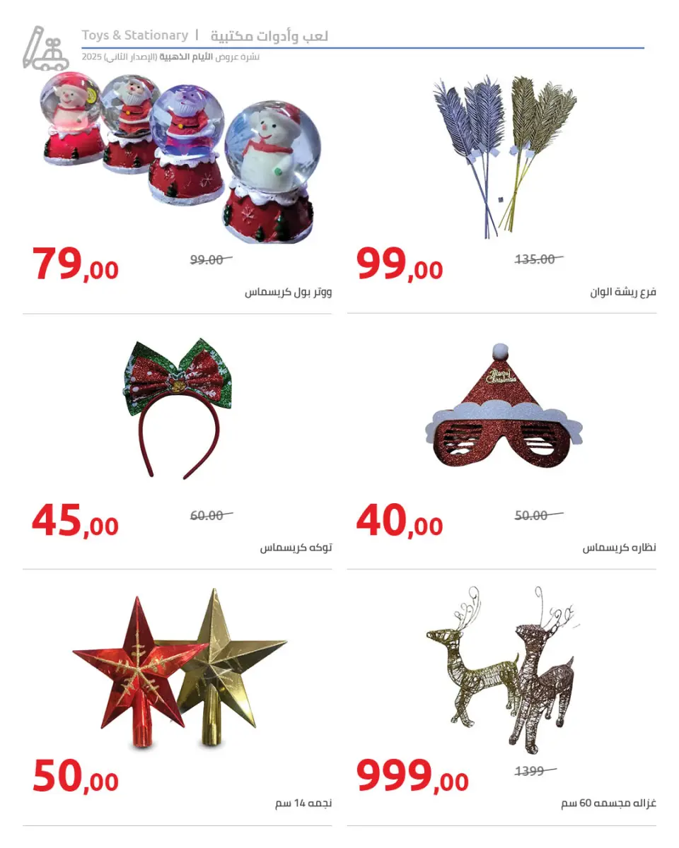 Hyperone Egypt Offers from 19 to 24 December 2025 Golden Friday Deals - Page 21