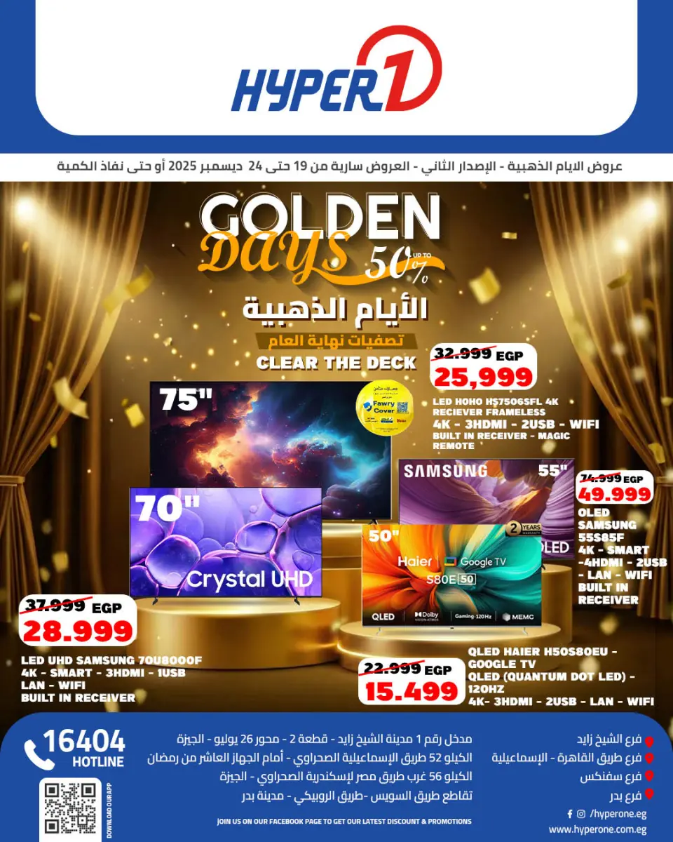 Hyperone Egypt Offers from 19 to 24 December 2025 Golden Friday Deals