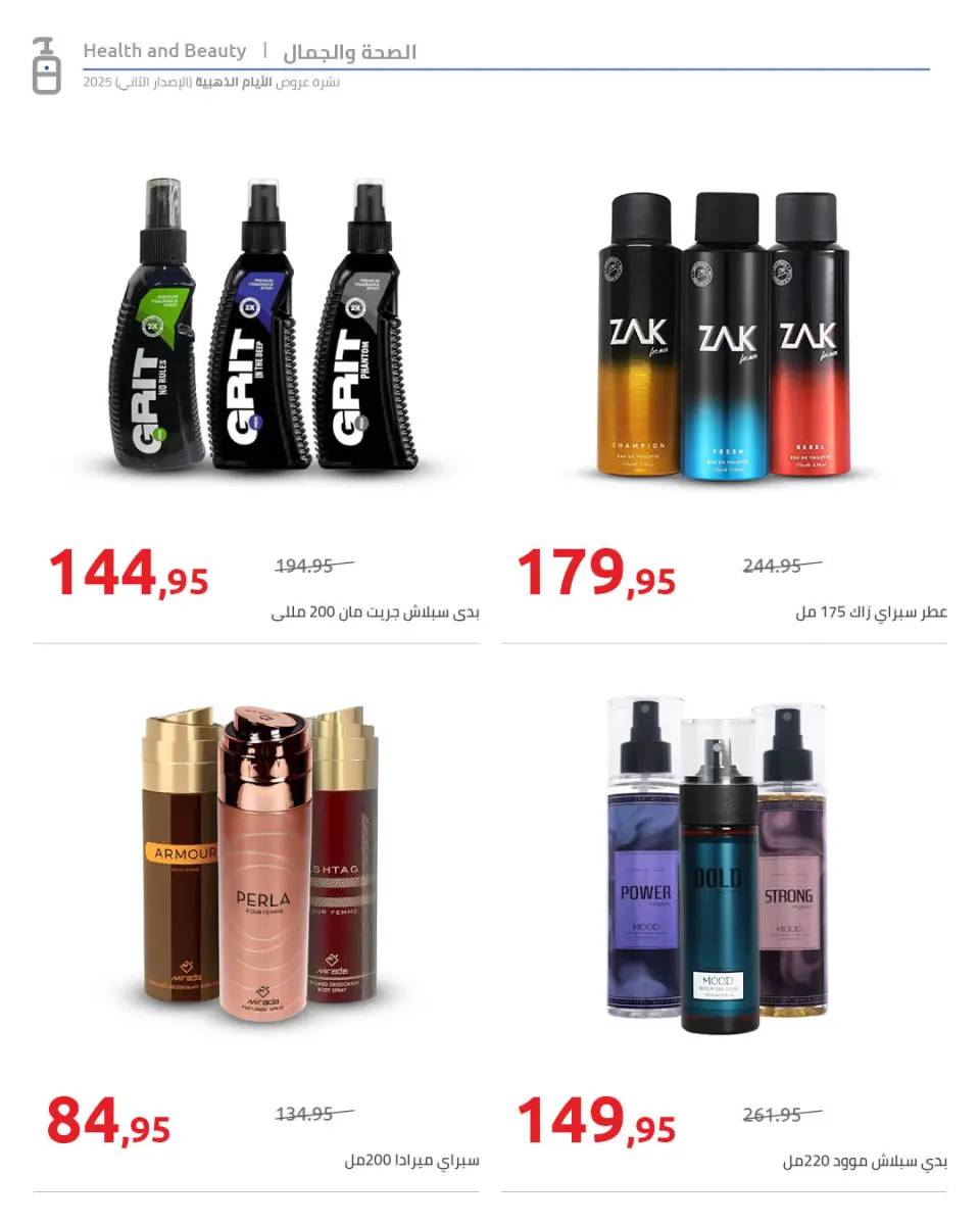 Hyperone Egypt Offers from 19 to 24 December 2025 Golden Friday Deals - Page 27