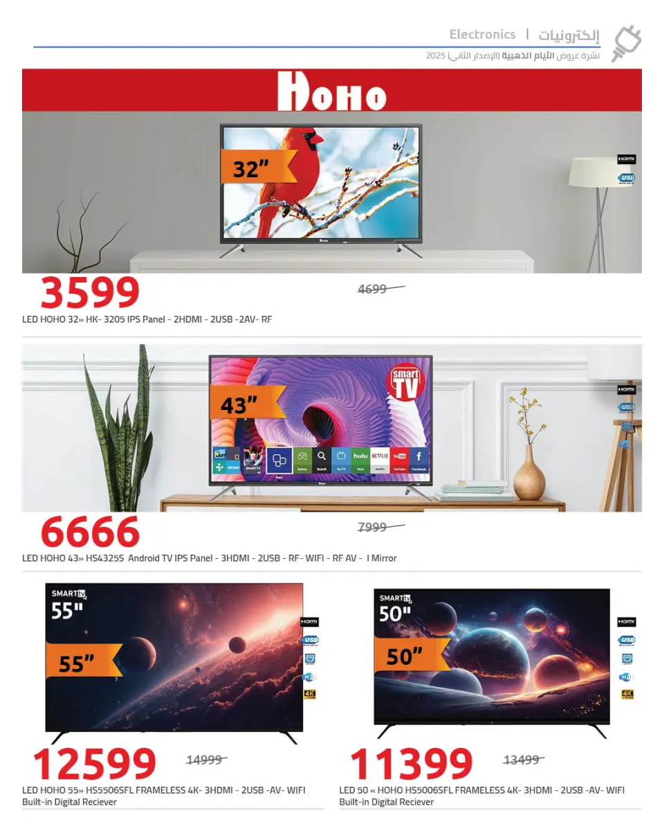 Hyperone Egypt Offers from 19 to 24 December 2025 Golden Friday Deals - Page 6