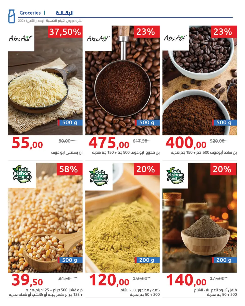 Hyperone Egypt Offers from 19 to 24 December 2025 Golden Friday Deals - Page 35