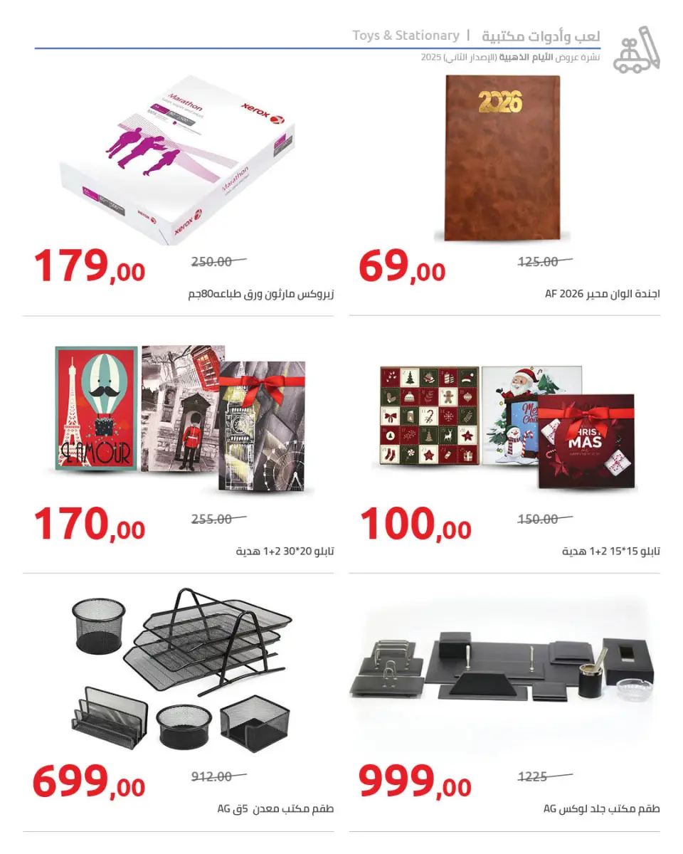 Hyperone Egypt Offers from 19 to 24 December 2025 Golden Friday Deals - Page 22