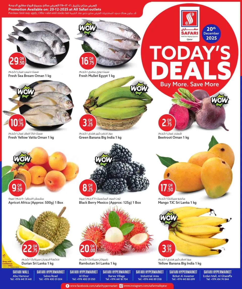 عروض سفارى هايبر ماركت قطر السبت 20 ديسمبر 2025 صفقة اليوم