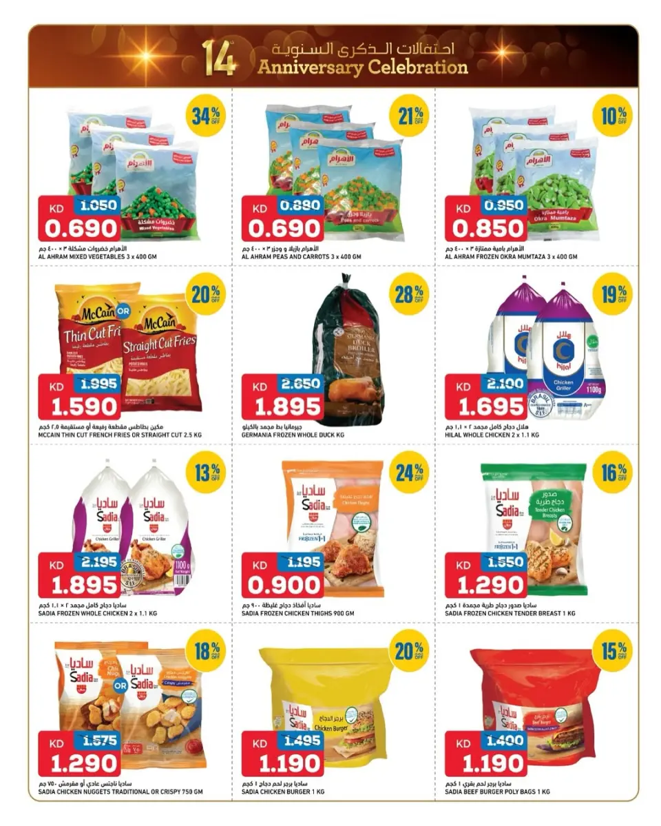 Offres Gulf Mart  Shuwaikh  de 18 à 22 décembre Offres spéciales pour célébrer un anniversaire - Page 9
