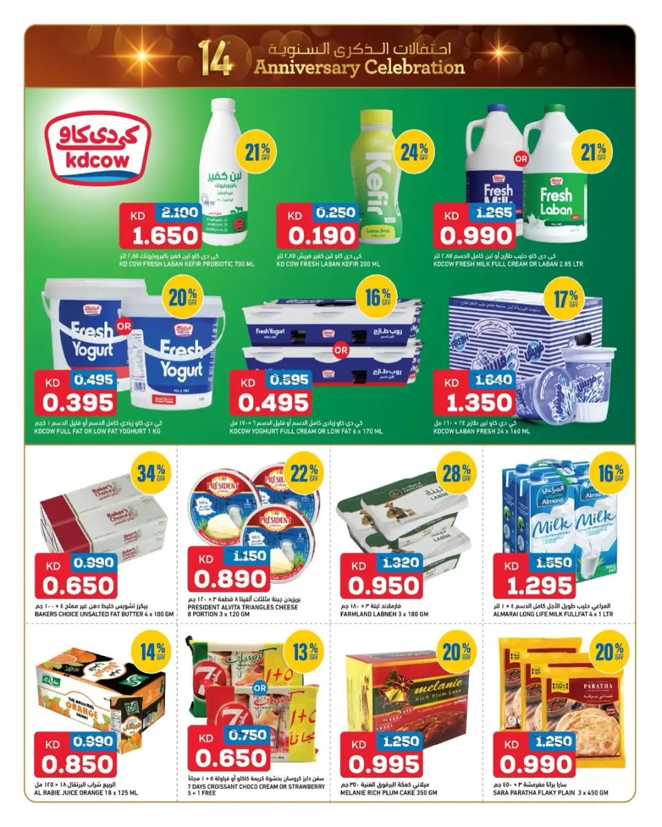 Offres Gulf Mart  Shuwaikh  de 18 à 22 décembre Offres spéciales pour célébrer un anniversaire - Page 12