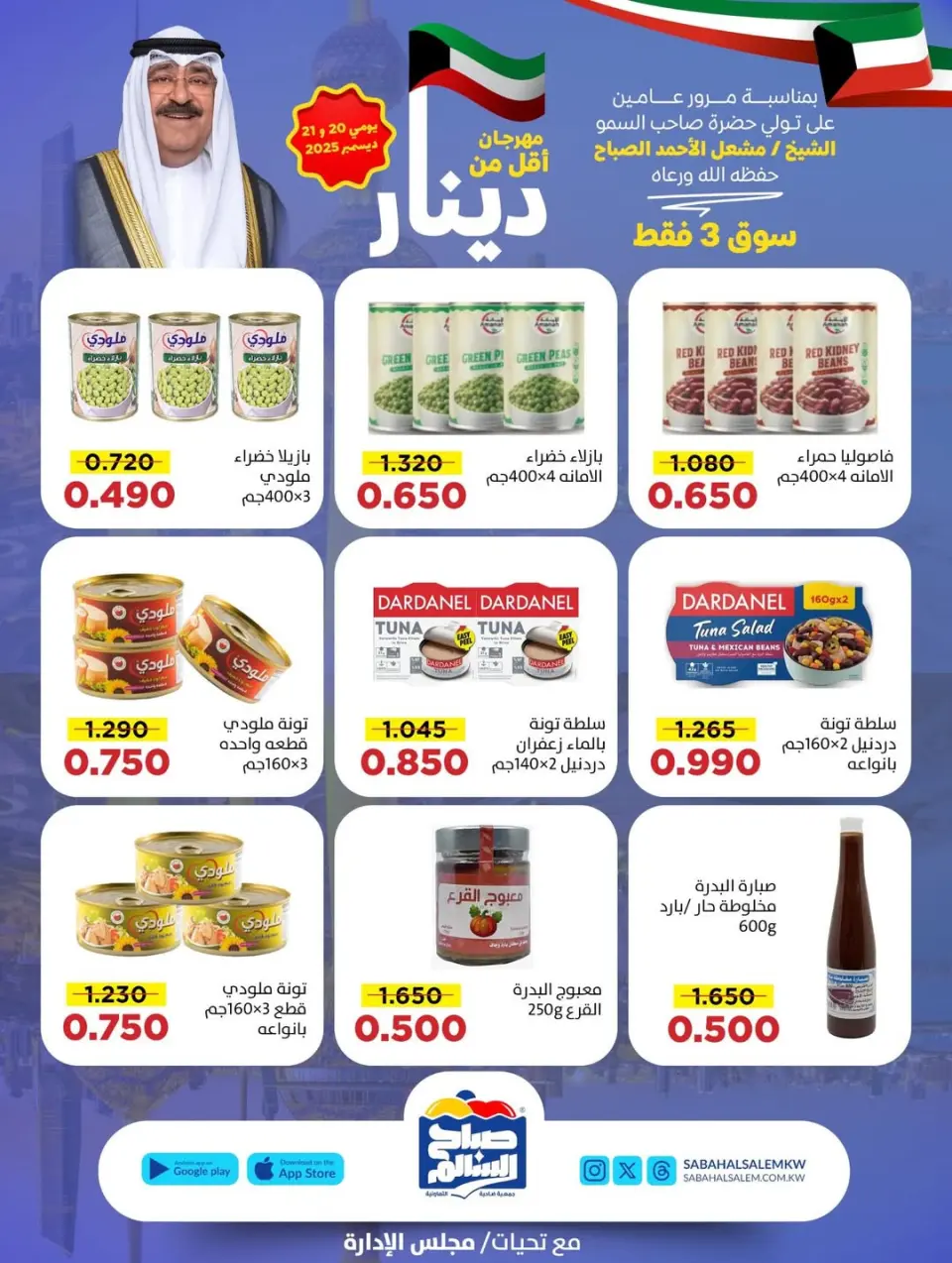Sabah Al salem co-op Kuwait Offers from 20 to 21 December 2025 Offers under dinars - Page 15