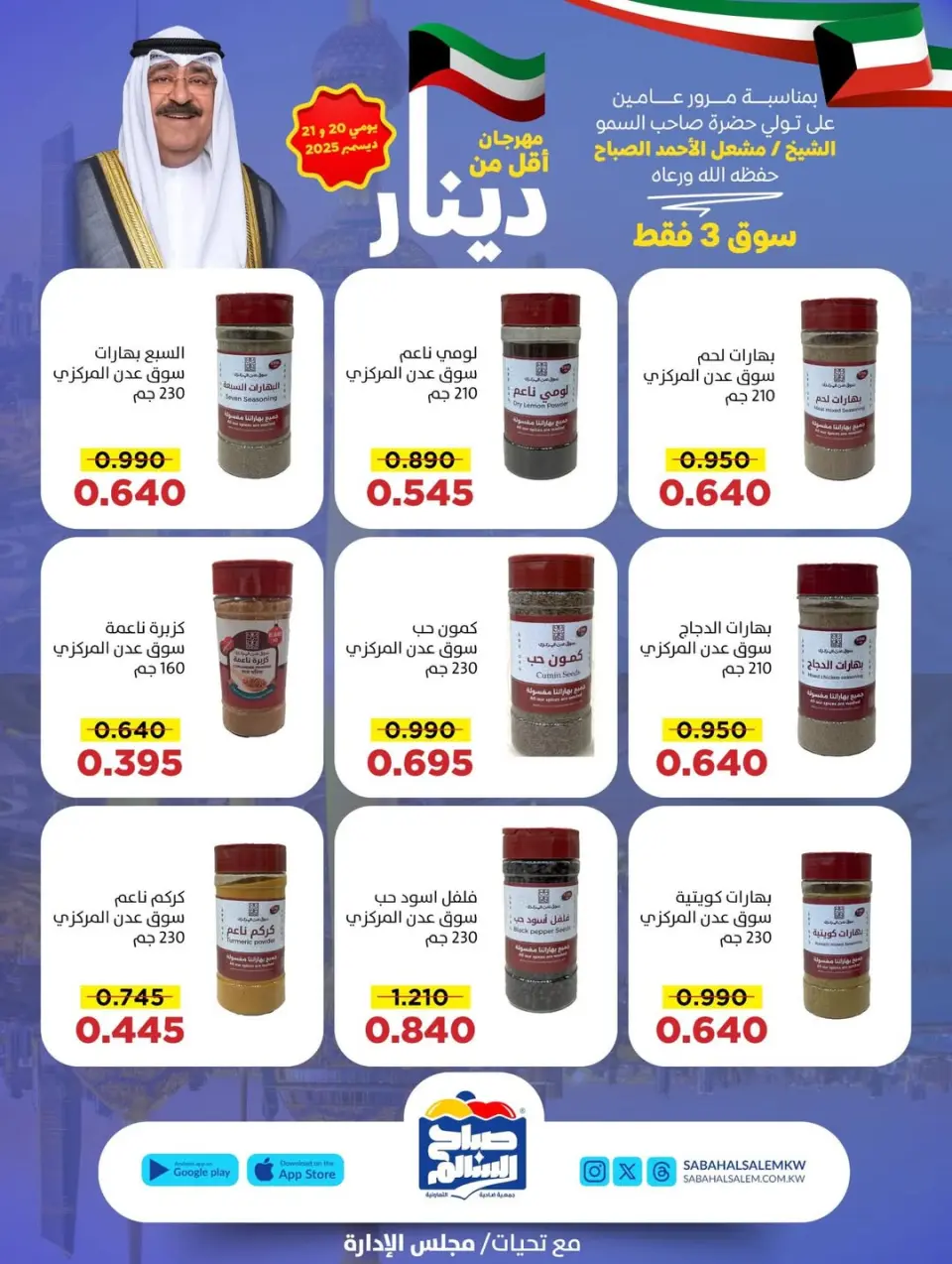 Sabah Al salem co-op Kuwait Offers from 20 to 21 December 2025 Offers under dinars - Page 8