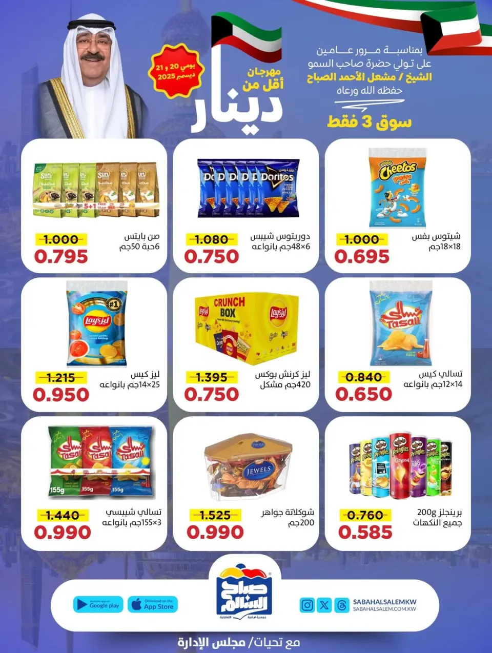 Sabah Al salem co-op Kuwait Offers from 20 to 21 December 2025 Offers under dinars - Page 16
