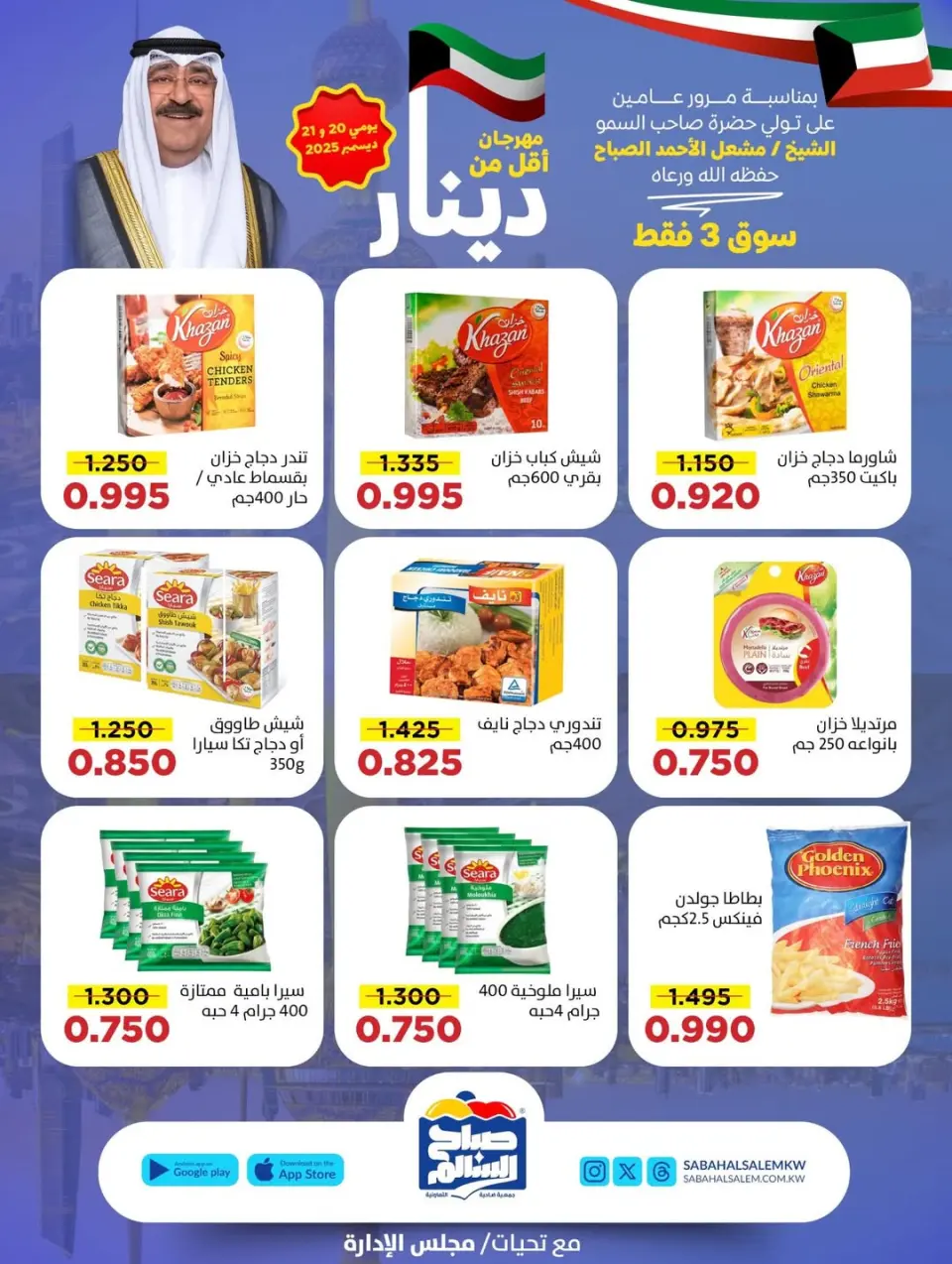 Sabah Al salem co-op Kuwait Offers from 20 to 21 December 2025 Offers under dinars - Page 2